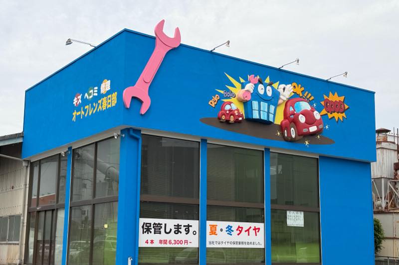 アイキャッチャーの事例「オートフレンズ春日部」