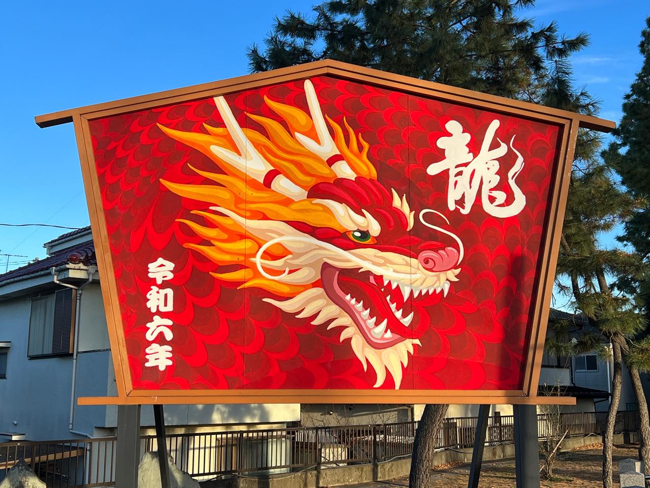 2024年の個性的な大絵馬「龍」が藤塚香取神社（春日部市）でお披露目