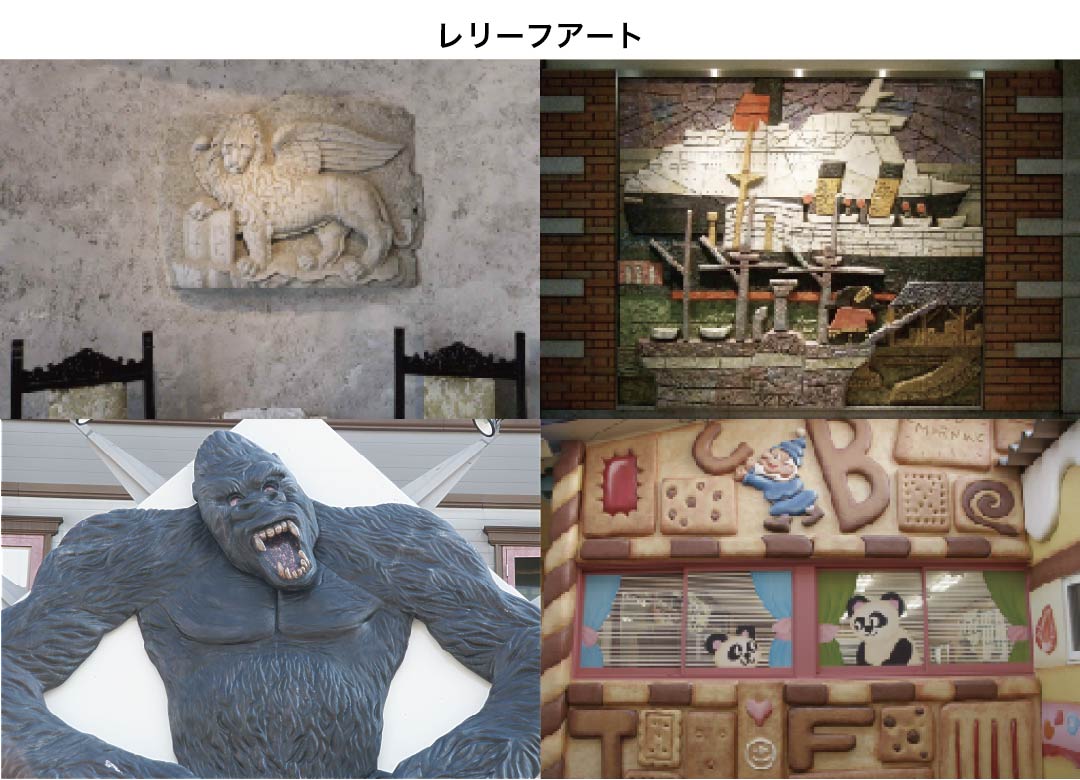 レリーフアート